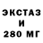 Ecstasy 280мг SoNeKa
